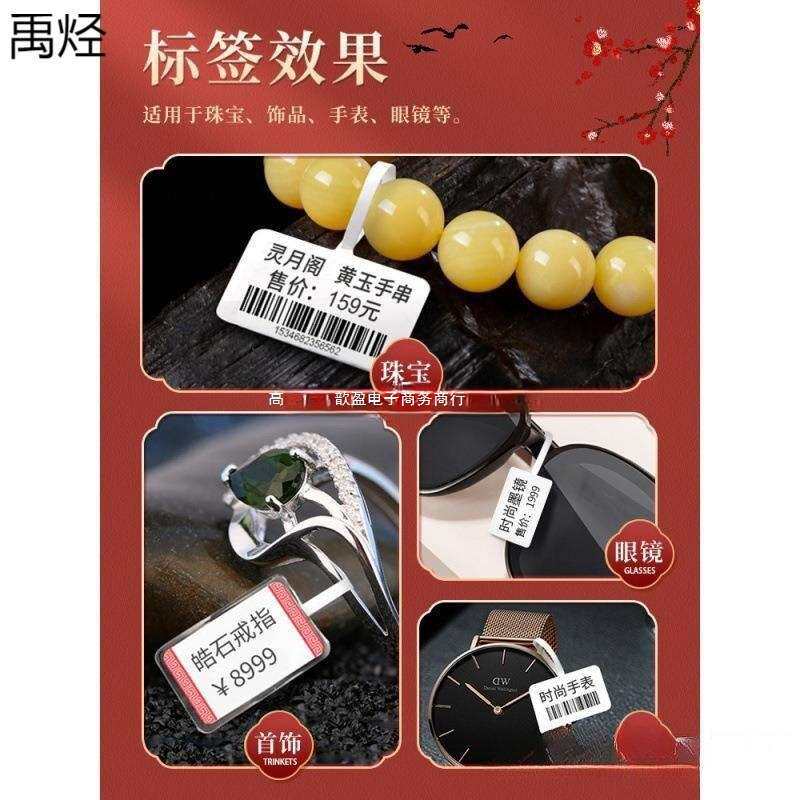 珠宝标签打印机金银首饰眼镜吊牌玉器翡翠标价签饰品打价格标签机