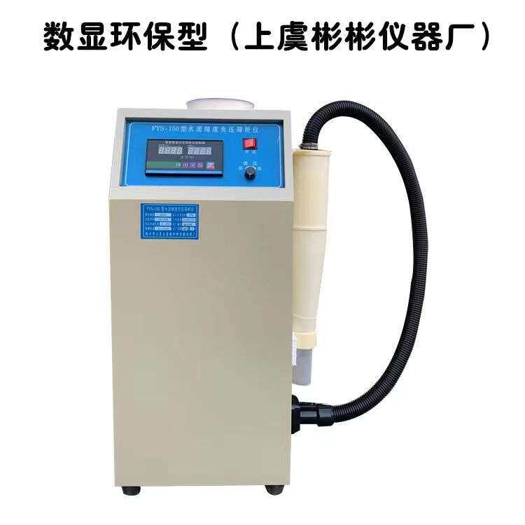 水泥细度负压筛析仪FSY-150型数控指针筛析仪数显负压筛配件