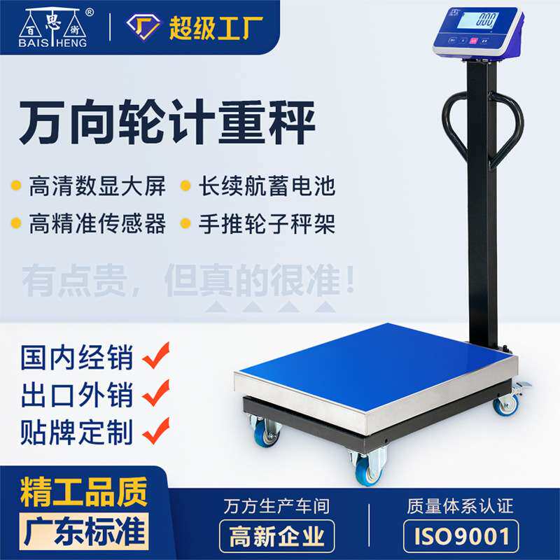 手推万向轮带刹车电子计重台秤摆摊商用300kg磅秤500kg工业仓储秤