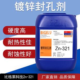 厂家热销耐蚀性好镀锌封孔剂三价铬钝化镀锌封闭剂膜层硬度高