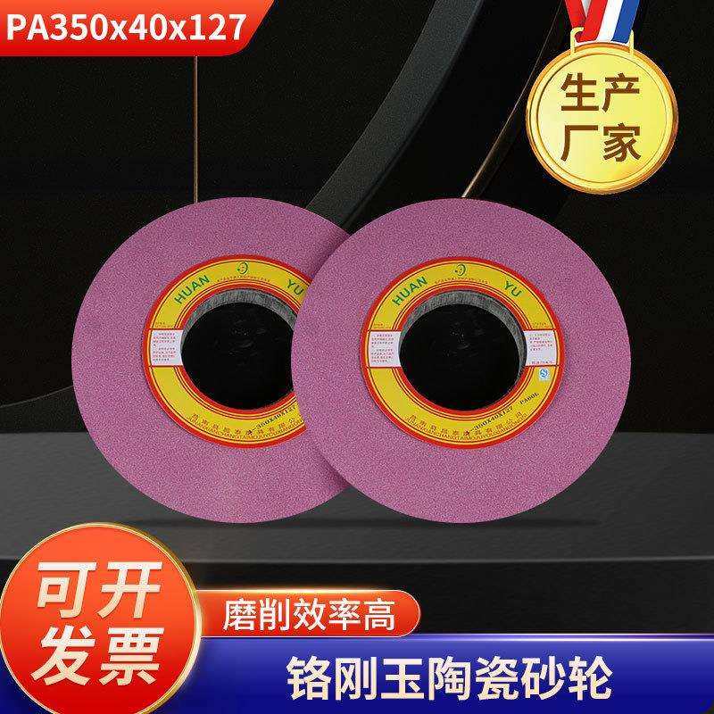 铬刚玉陶瓷砂轮PA350*40*127砂轮机磨床碳化硅砂轮打磨器陶瓷沙轮,鲜花速递/花卉仿真/绿植园艺,割草机/草坪机,淘宝优惠券,粉丝福利购,淘宝优惠卷