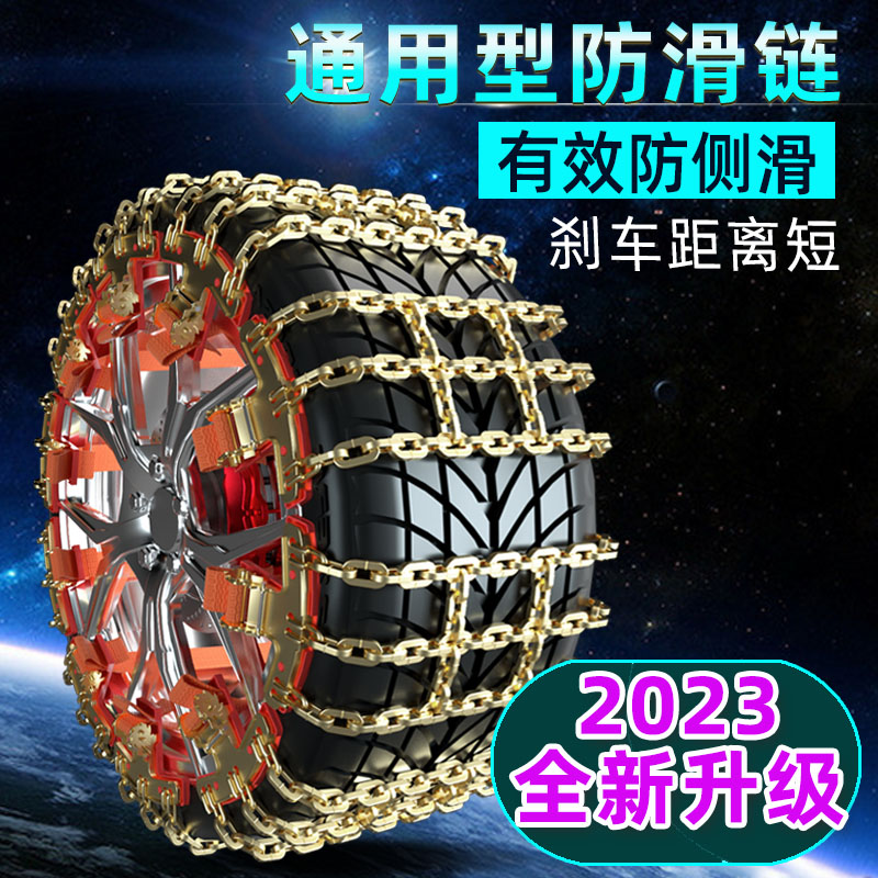 汽车轮胎防滑链轿车越野车SUV通用型小车雪地加粗金属链条不伤胎