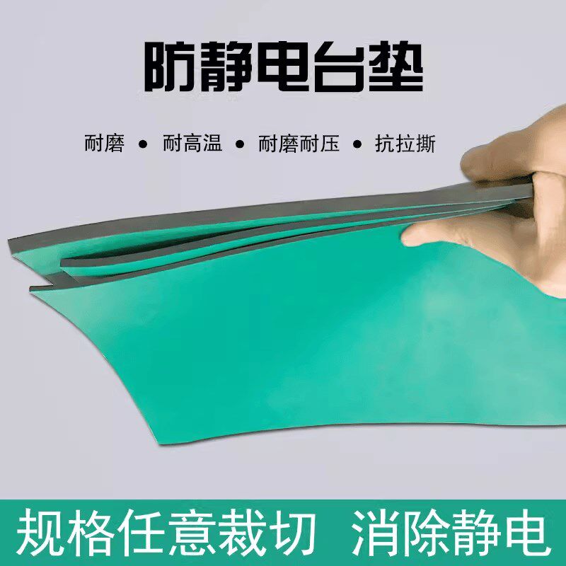 静电皮防静电胶皮车间工作台垫橡胶垫实验室桌布维修桌垫绝缘垫地