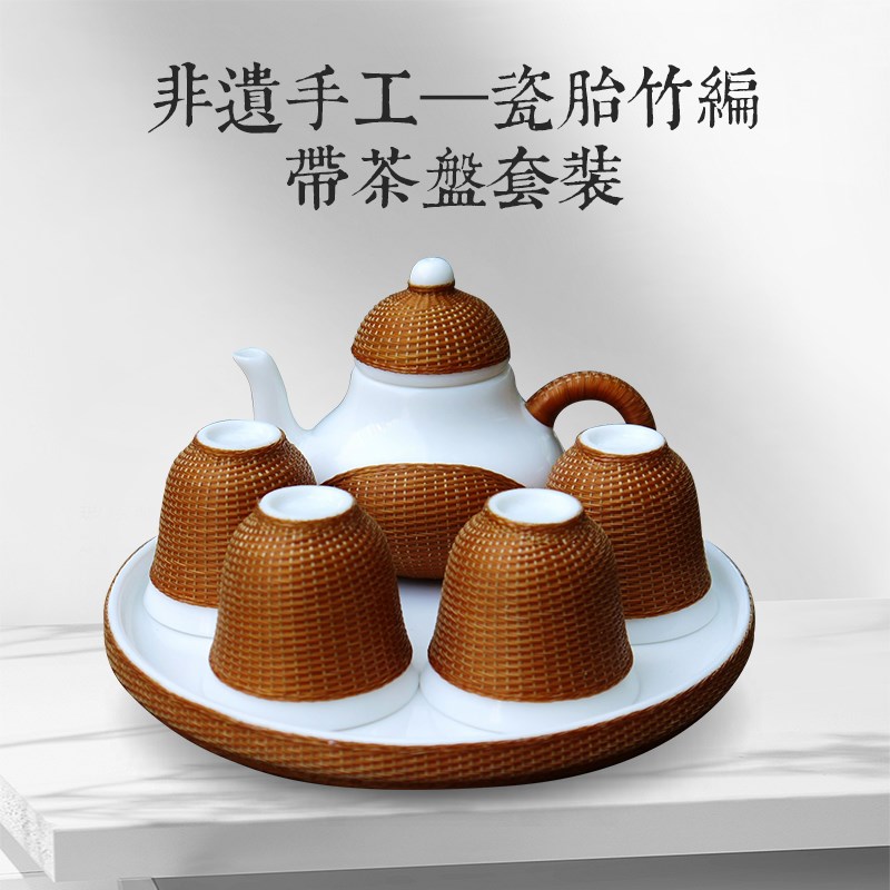 瓷胎竹编一壶一茶盘四杯礼盒套装非遗手工竹丝扣瓷茶具节日礼品