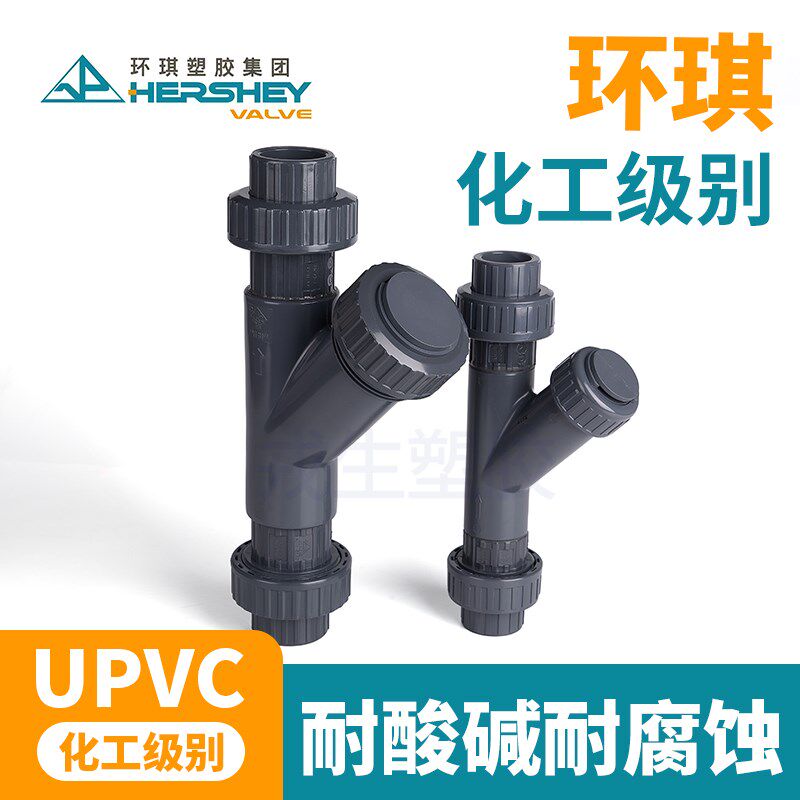 环琪过滤器UPVC塑料水管化工级由令式过滤网Y型过滤器20225 3 4 0