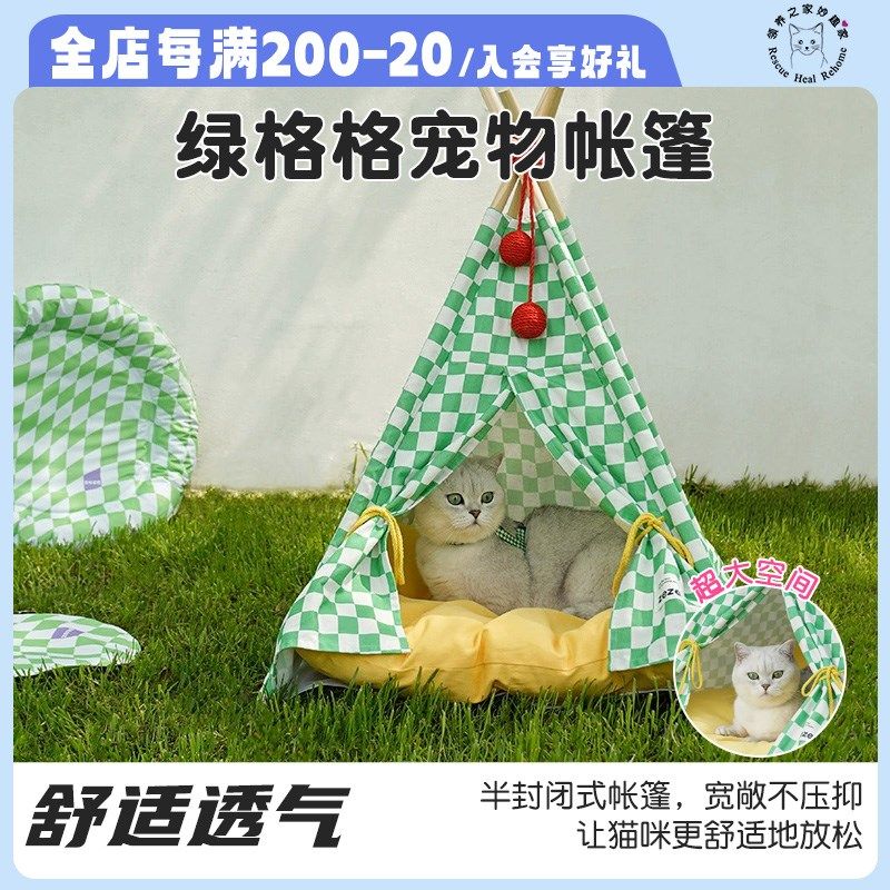 领养之家/zeze宠物帐篷猫窝宠物屋半封闭式四季通用可拆洗猫咪