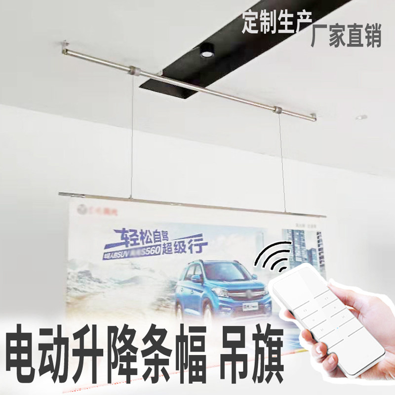 电动4s店横旗条幅吊自升降机汽车展厅广告画面遥控幅动会标升降杆