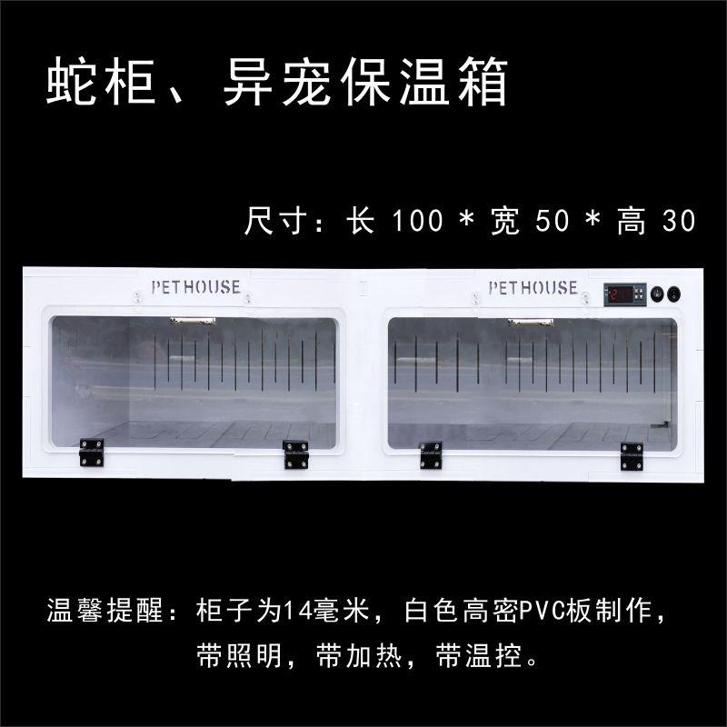 PVC保温爬箱大号成体蛇柜蟒刺猬蜥蜴蜘蛛蝎子异宠恒温箱守宫保温