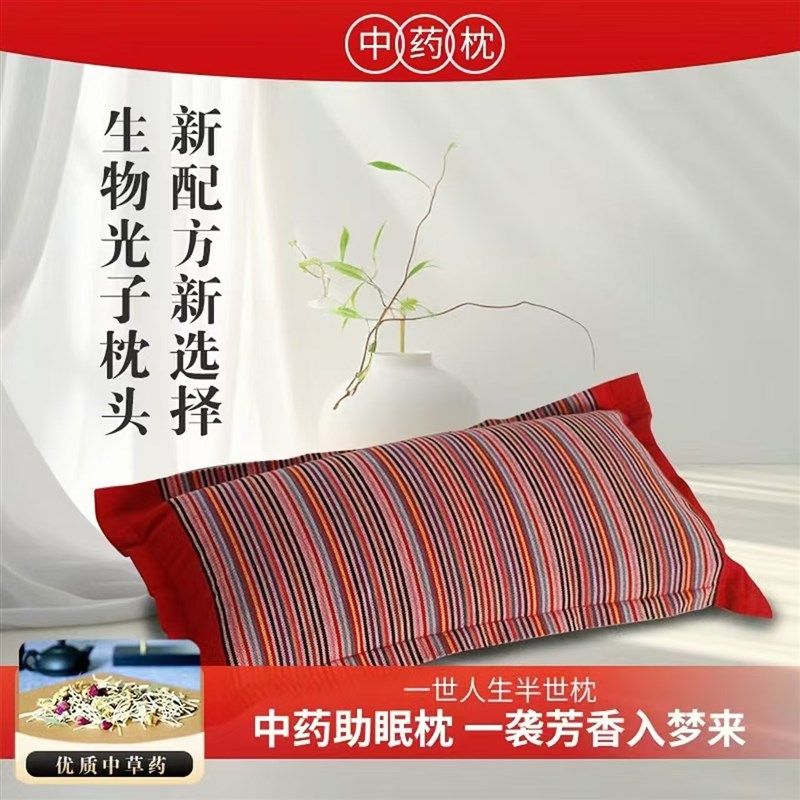 助眠离神生安光子枕头中草药负物子生物光晶体改善睡眠健康生活
