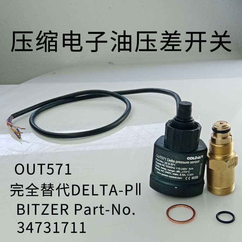 压机差油压差开关OUT571电子式油压机开关 压缩缩控制保护继电器