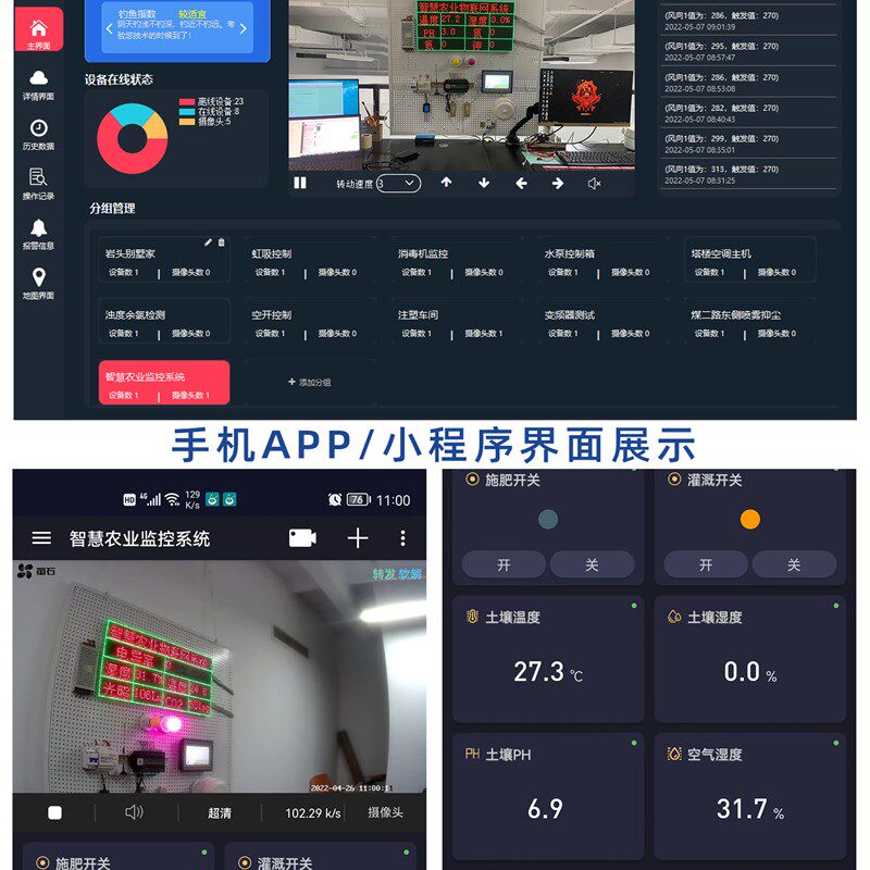 智慧农业制统大棚物联网远温控系开关程度湿度光照土壤采集摄像头