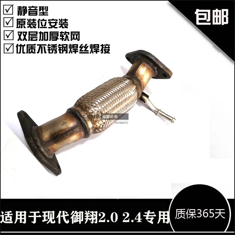 北八现代御翔前纳塔八索京起亚K5前节排气管索段消声器软网软连接