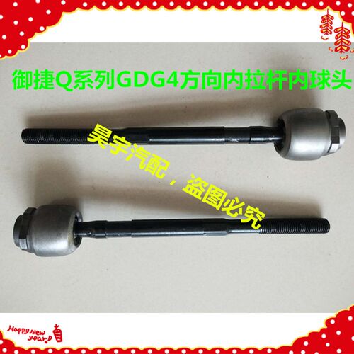 适用于御捷GDG4方向机拉杆Q5S转向拉杆直拉杆内拉杆燃油车内球头