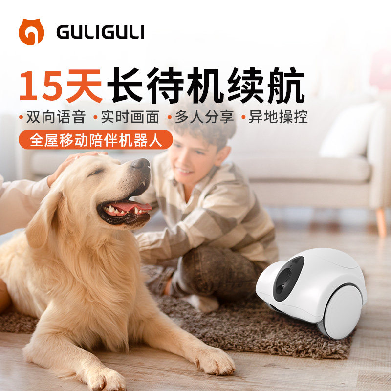 GULIGULI狗狗猫咪宠物陪伴机器人可移动监控摄像头猫家用