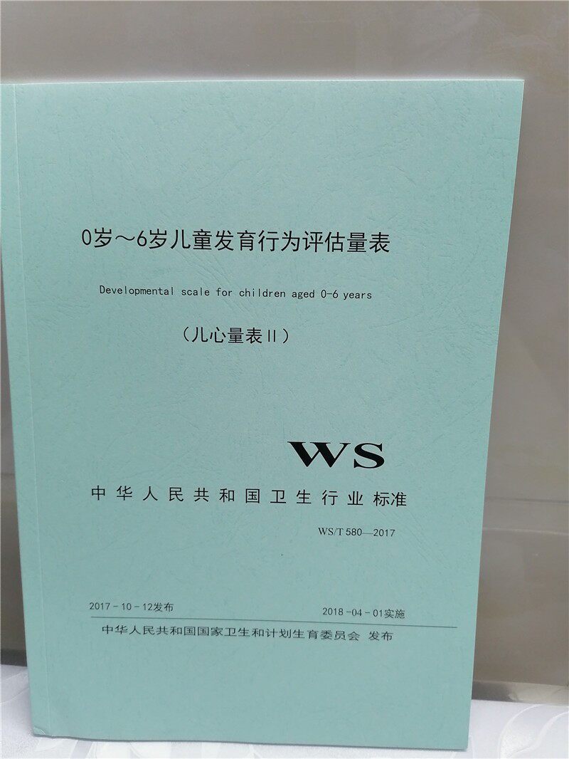 儿箱心表2儿童发育商DQ测评系统工具量 测智育发展五大项身体宝宝