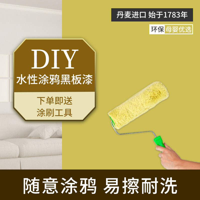 福乐阁丨进童家用水性黑板漆口儿涂鸦墙面漆翻新墙漆乳胶漆