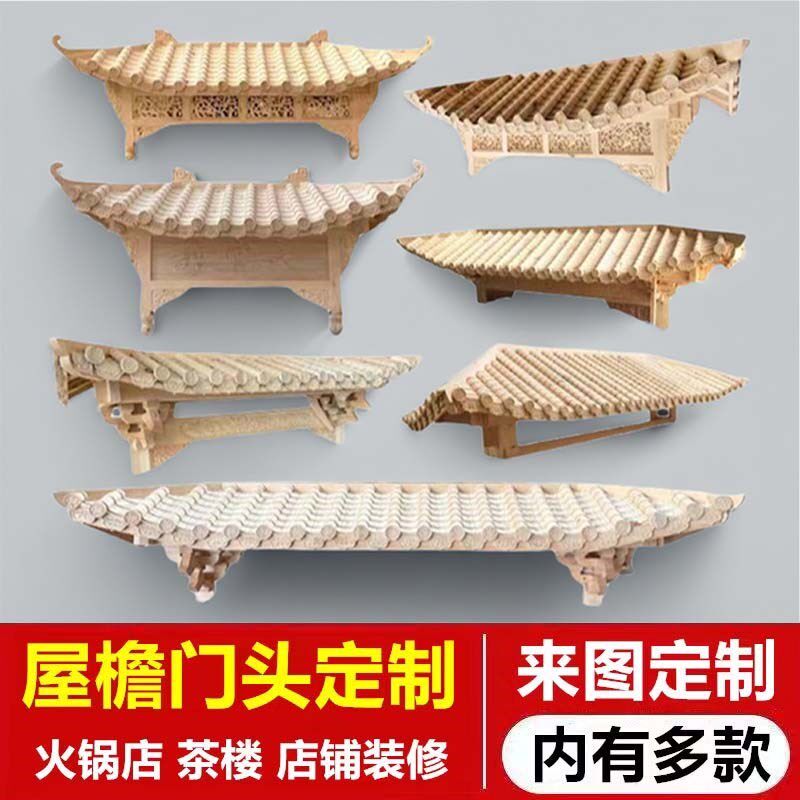 东阳木雕中式仿古实木屋檐古建门头招牌飞檐翘角装饰门楼定制房檐