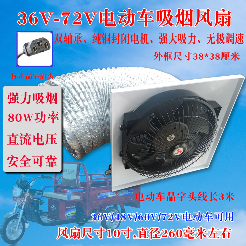 机动车抽油烟电夜市摆摊抽风烧烤电瓶1VV24V48V60272伏直流排气扇