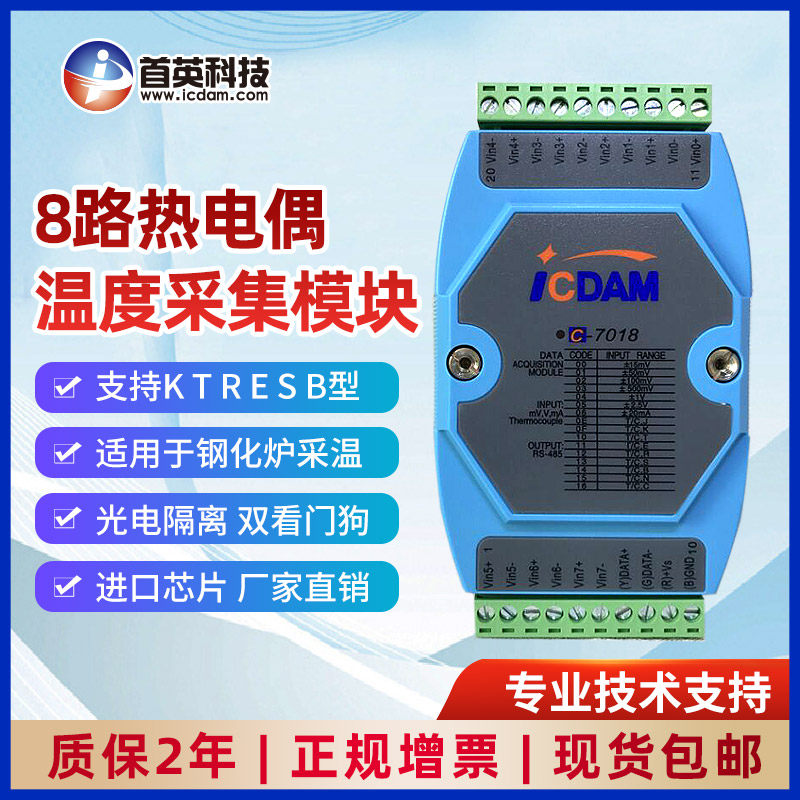 C-7018/R 钢化炉8路10路K型485热电偶温度模拟量数据采集模块