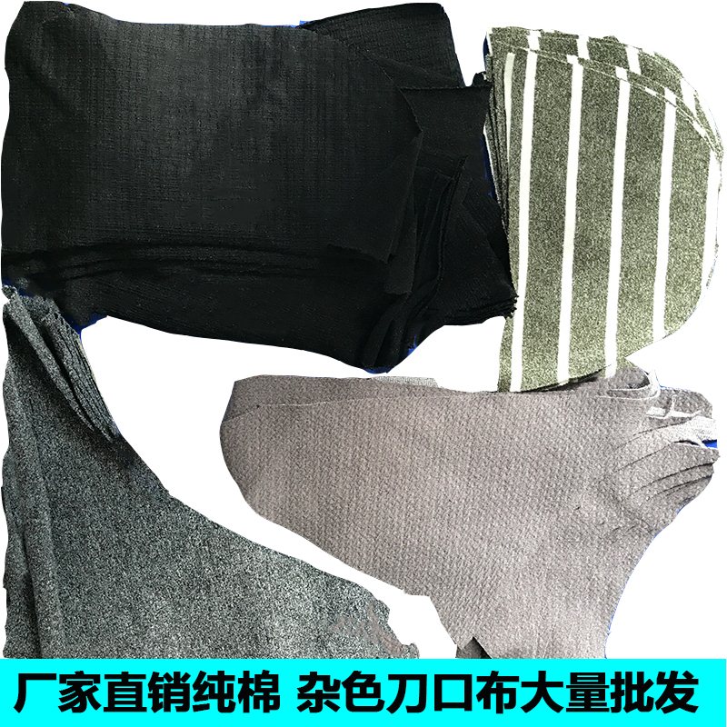 全棉杂色擦机布 刀口布 针布 工业抹布 碎织头 废布 吸水吸油碎布