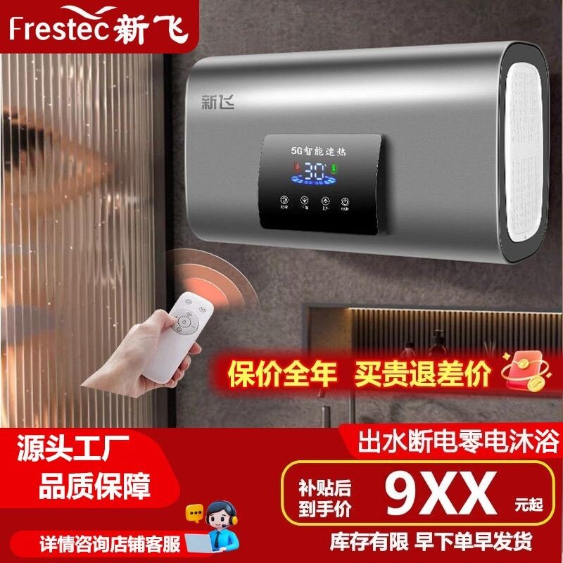 新飞家用电热水器家用储水式速热热水器卫生间新飞电热水器洗澡