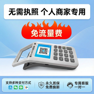 拉卡商户移动手持扫码机支付款收款扫码王一体永久质保免流量费