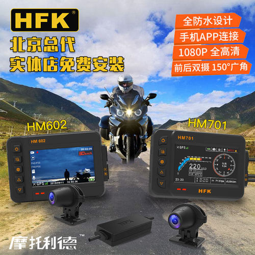 HFK 记录仪HM701P 602 501摩托车行车记录仪防抖高清防水前后1080