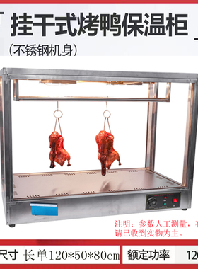挂烤鸡箱脆皮用花肉加热保温展示烤商五不锈钢挂杆烤鸭保温柜商用