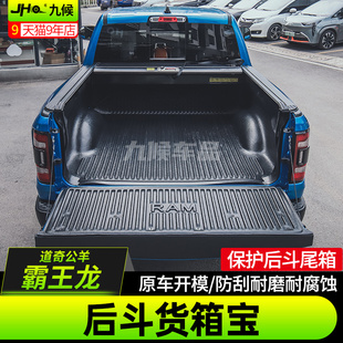 适用22款道奇公羊改装皮卡货箱宝霸王龙TRX车斗后备箱保护垫配件