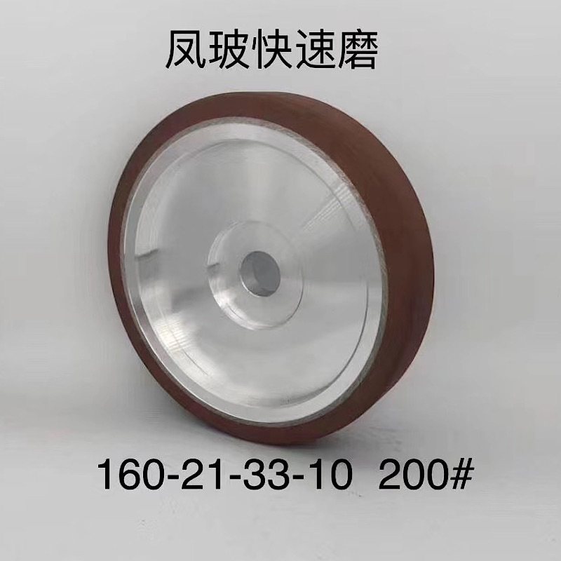 精工 凤玻 雅琪龙 凯业 富高 北塘 特能 精菱优质四边机磨树脂轮