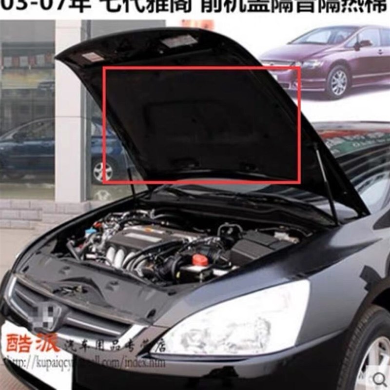 适用于0 -0音款七代雅阁机盖隔热棉32.4发动机盖内衬 引擎盖隔7棉