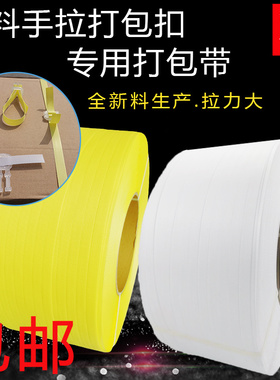 塑料打包扣专用打包带全新料打包带15055环保塑料打包扣手拉打包