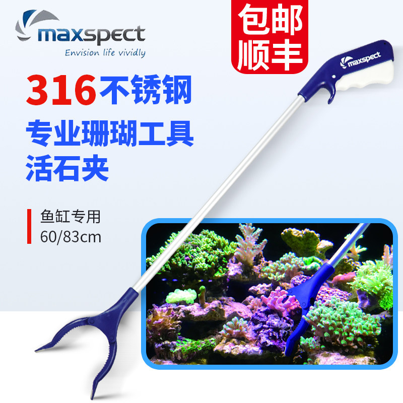 迈光水族箱海缸鱼缸清理工具活石水草造景石珊瑚夹子镊子拾物器