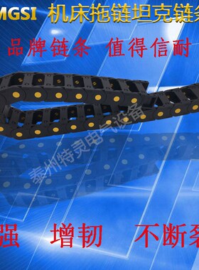 尼龙PA66黄点加强型45X50 45X75 45X100 45X125 45X150拖链