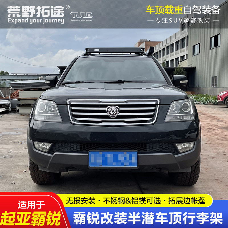 适行起亚霸锐改装半潜不锈钢铝镁载重车架框用李货顶免横杆边帐蓬