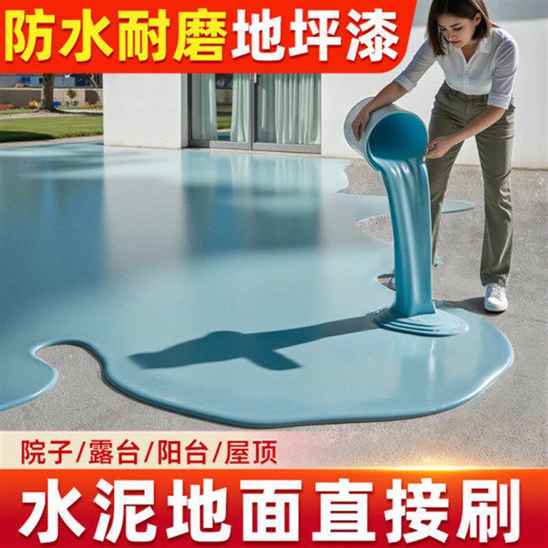 三合一室内外家用净味环保水性地坪漆水泥地面漆耐磨防滑地板漆