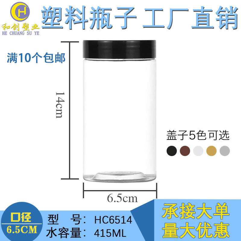 【整箱罐6514塑料密封】防 潮肉松冬虫夏草罐子盐巴饼干筒饮料瓶
