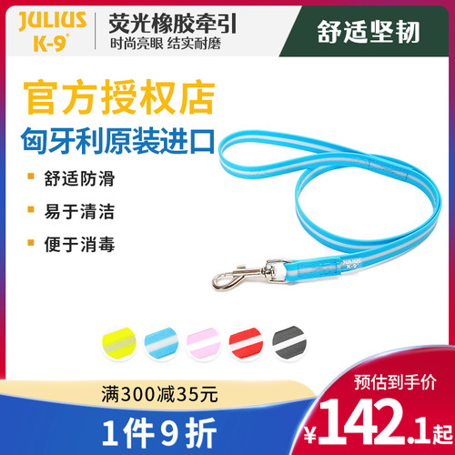 Julius K9宠物橡胶牵引绳防滑防暴冲遛狗炼多功能小中大型犬法斗
