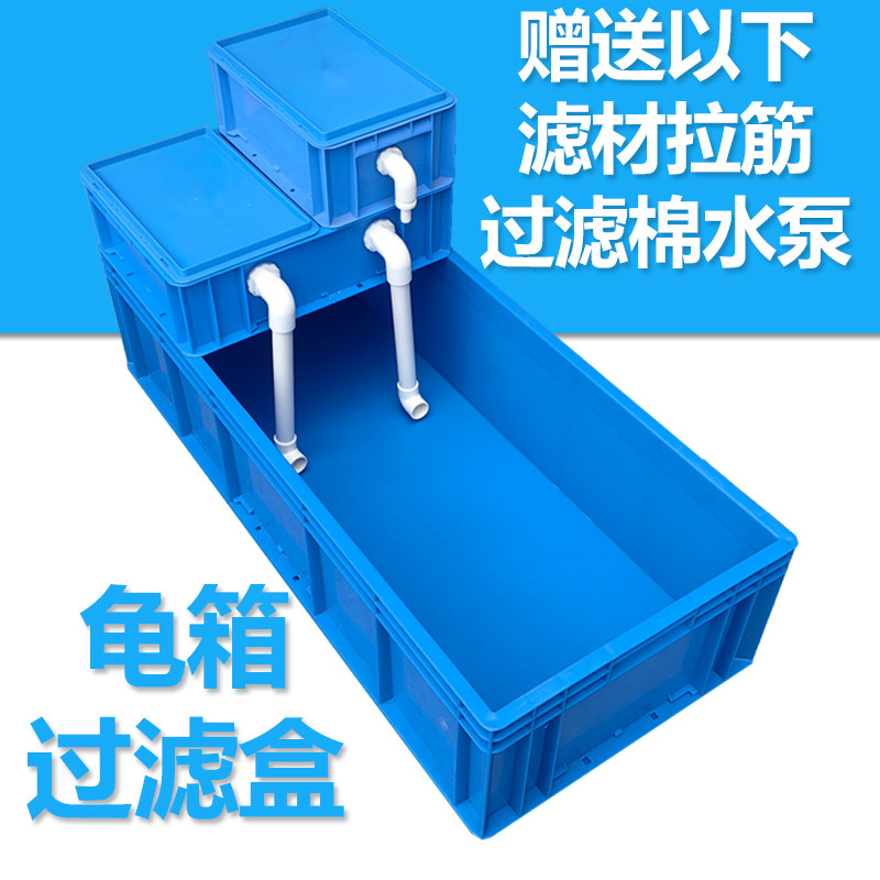 加厚乌龟缸带过滤盒鱼缸大号龟箱周转箱滴流盒水循环系统鱼缸过滤图片