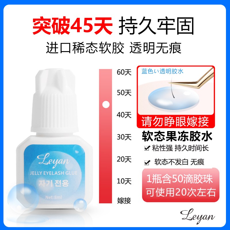 进口个人自己睁眼种植嫁接睫毛果防透明胶水无刺激冻过敏孕妇可用