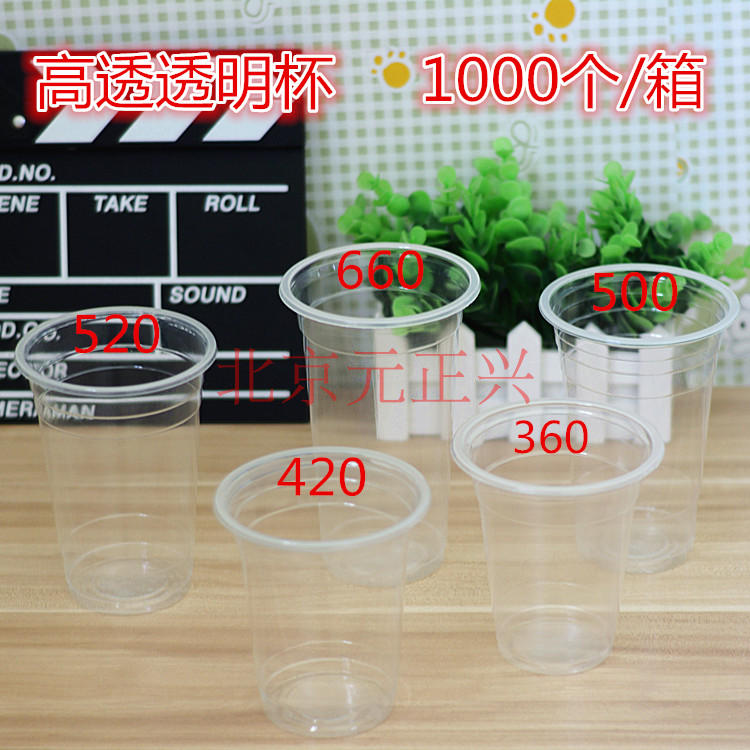 一次性塑料奶茶杯豆浆杯透明高透明塑料杯果汁粥杯1000个起