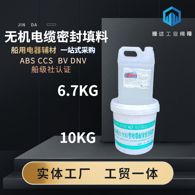 穿0KG白桶装990型无机电缆密封填料a6堵级防耐火0料船用贯1装置