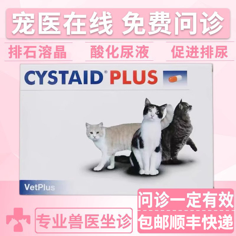 宠特宝猫用利尿通猫咪尿路感染排尿困难尿痛尿血结石结晶 整盒