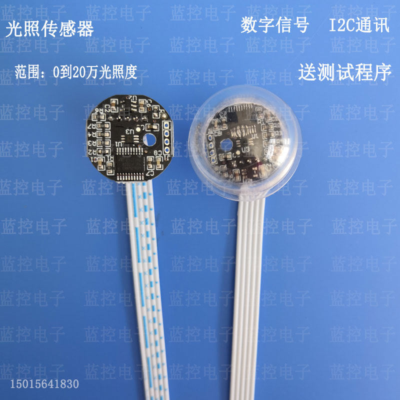 【蓝控】光照传感器/数字光照度模块/光通量/0到20万光照度送程序图片