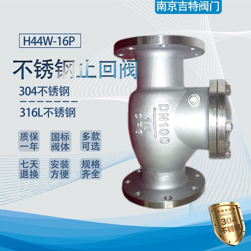 H44W-16P/R防倒流304/316L不锈钢法兰旋启式止回阀单向阀DN15-300