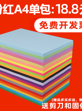 彩色a4纸色印复印纸70g80克单包500张儿童手工彩纸混色黄打蓝色红