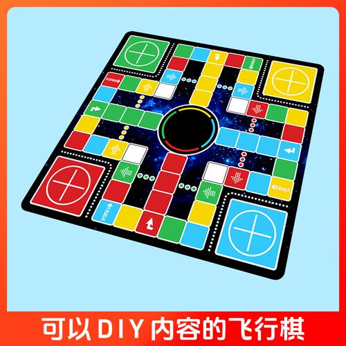 飞行棋桌游空白DIY棋盘大富翁玩具抽奖促销道具年会聚会幸运转盘