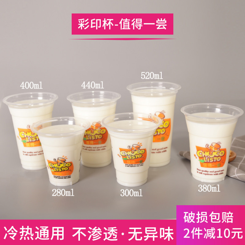 一次性0料奶茶杯豆浆杯28m/300/32塑0l定制饮料95口径果汁透明杯