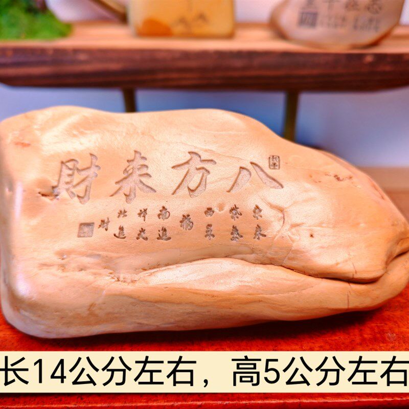 一八方拍物一来财天然戈壁石刻字桌面摆件花盆鱼缸造景真石