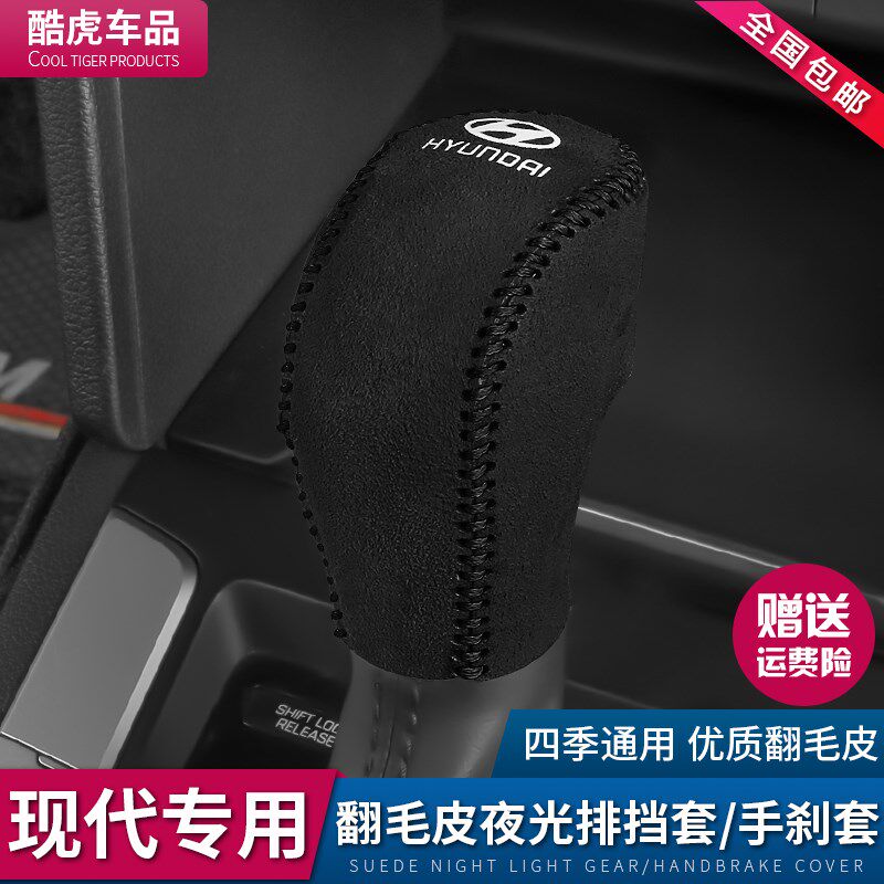 现代领动档位套悦纳悦动档把套菲手刹套/档把套/套饰